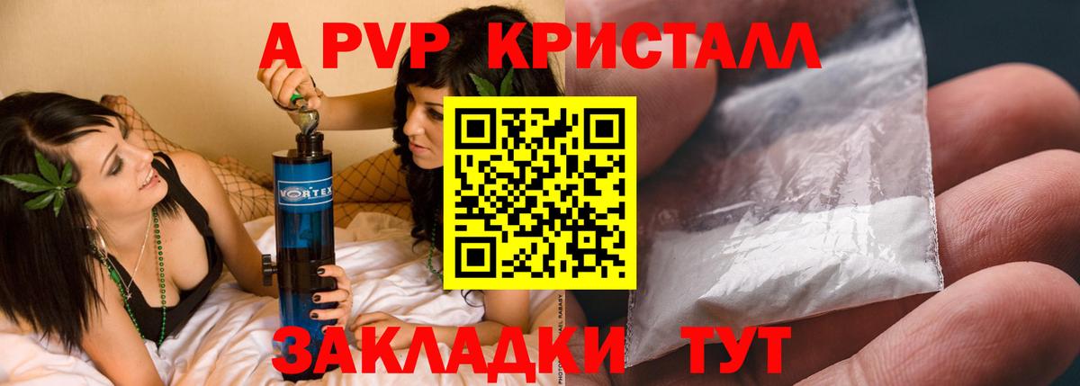 А ПВП Crystall  Альфа ПВП VHQ  Вход с VPN  A PVP кристаллы  Зеленодольск 