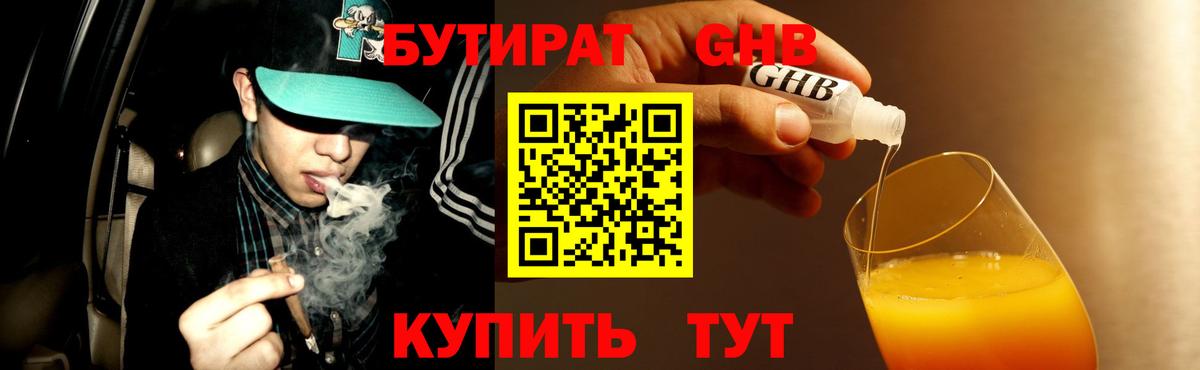 Зеленодольск  Бутират бутандиол  Вход с VPN 