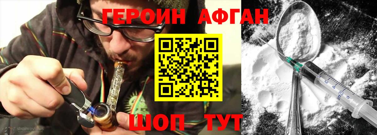 Героин Афган  Вход с VPN  ГЕРОИН  Зеленодольск 