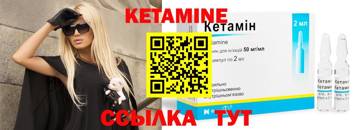 КЕТАМИН ketamine Зеленодольск