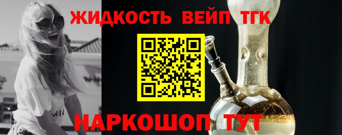 Дистиллят ТГК вейп  Вход с VPN  Зеленодольск 